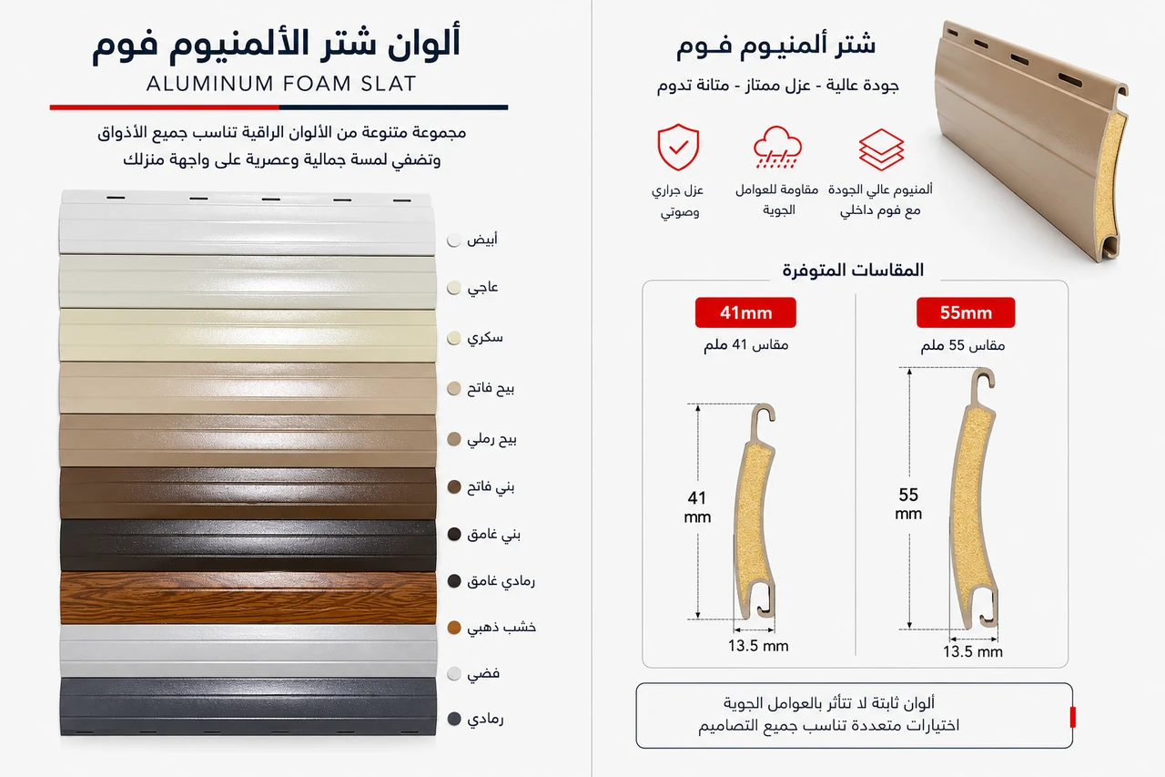 عينات ألوان وشرائح الشتر — الشتر